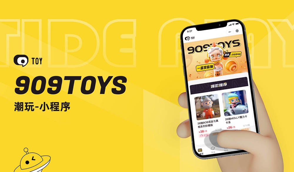 东莞市虎门玖零玖潮流玩具店 微信小程序商城平台正在上线